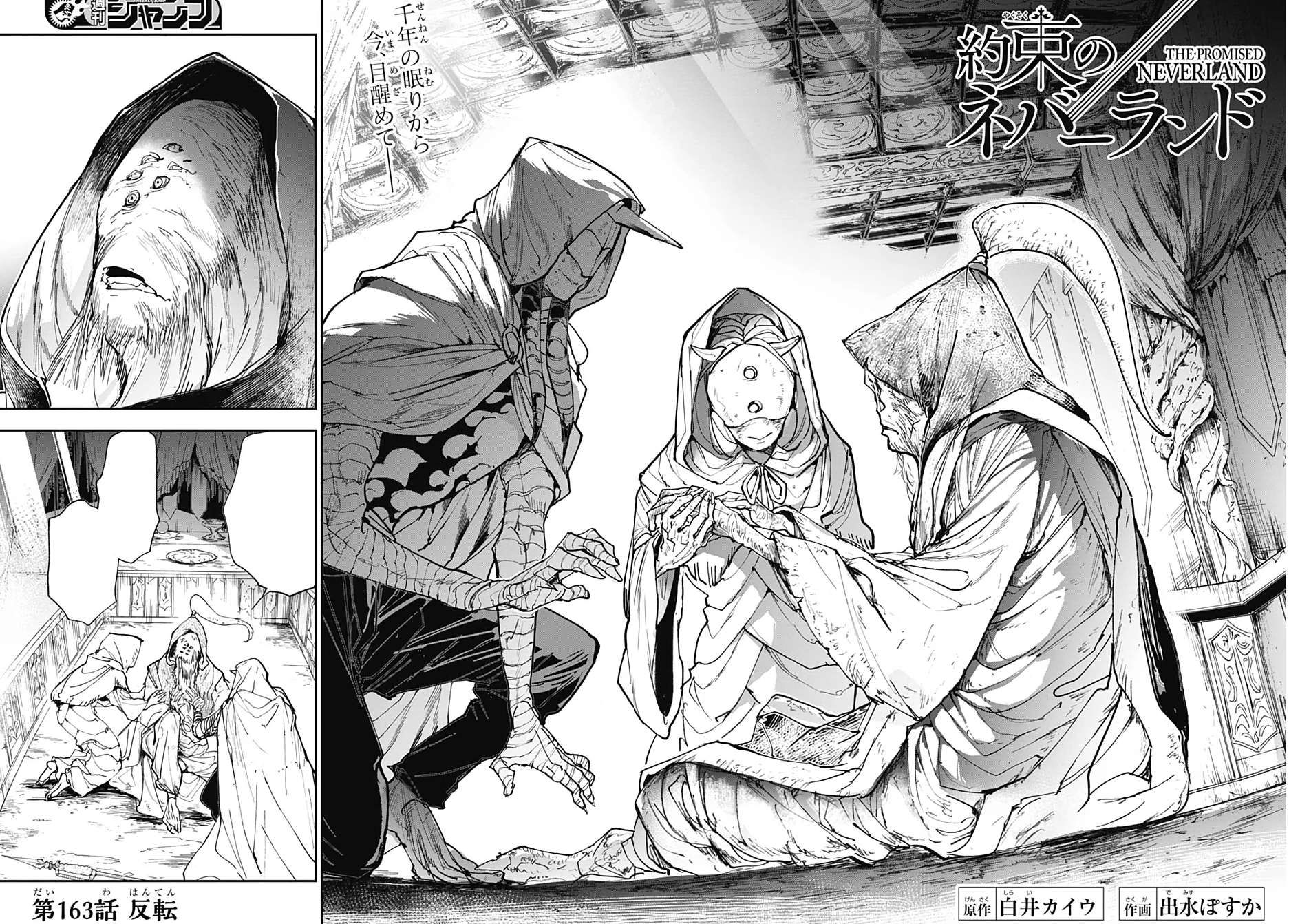 Chapter 163 The Promised Neverland Wiki Fandom