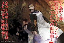 Moms Song Of Remembrance The Promised Neverland Wiki Fandom