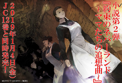 Moms Song Of Remembrance The Promised Neverland Wiki Fandom Moms Song Of Remembrance The Promised Neverland Wiki Fandom