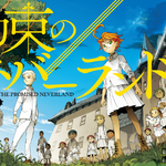 Yakusoku no Neverland 2 apenas supera 300 ventas con su primer Blu-ray/DVD  — Kudasai