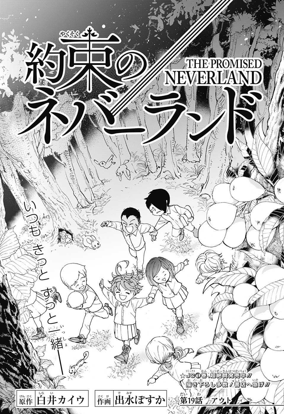 Volume 19, The Promised Neverland Wiki, Fandom