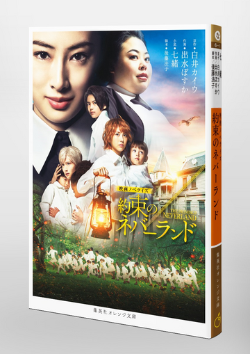 The Promised Neverland Movie Novelization The Promised Neverland