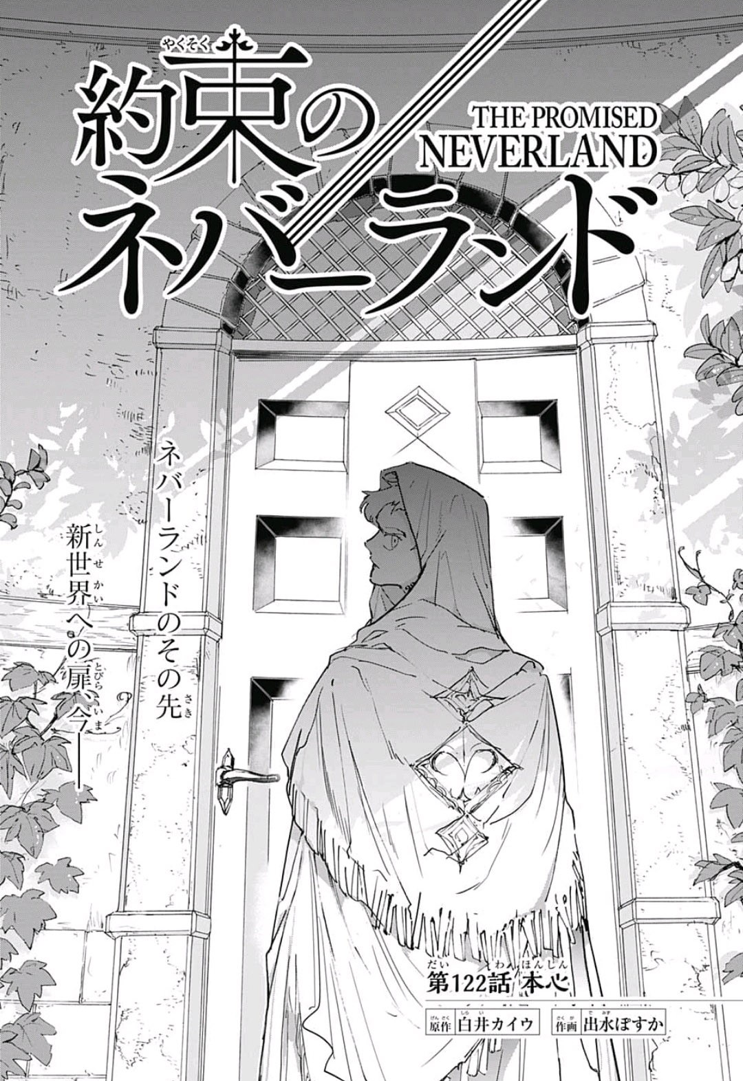 Chapter 176, The Promised Neverland Wiki, Fandom