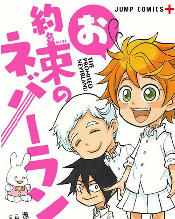 The Parodied Jokeland The Promised Neverland Wiki Fandom The anime series the promised neverland is based on the manga series of the same title, written by kaiu shirai and illustrated by posuka demizu. the promised neverland wiki
