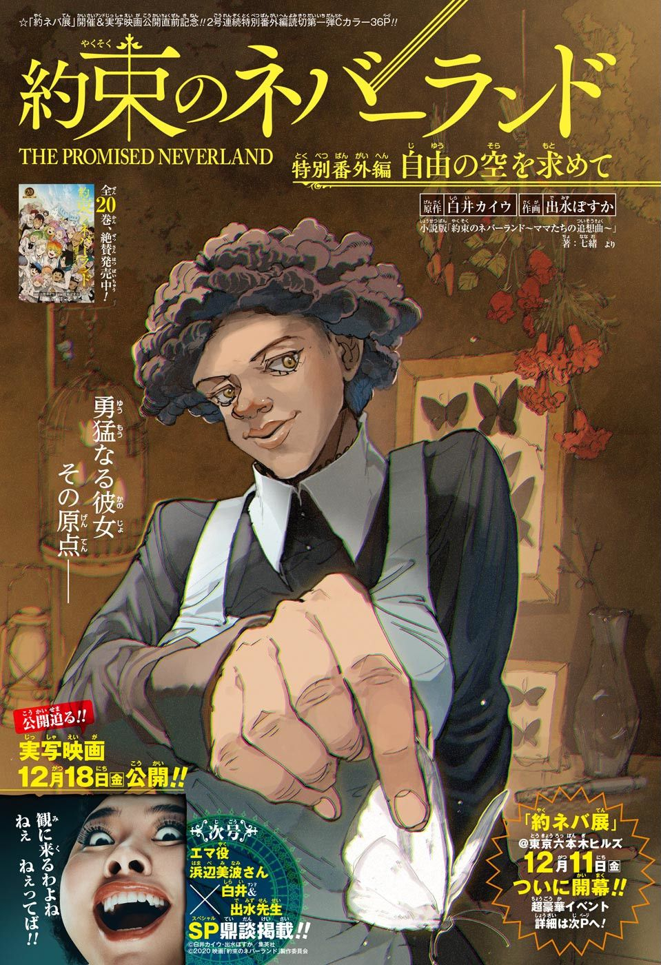 Volume 12, The Promised Neverland Wiki, Fandom