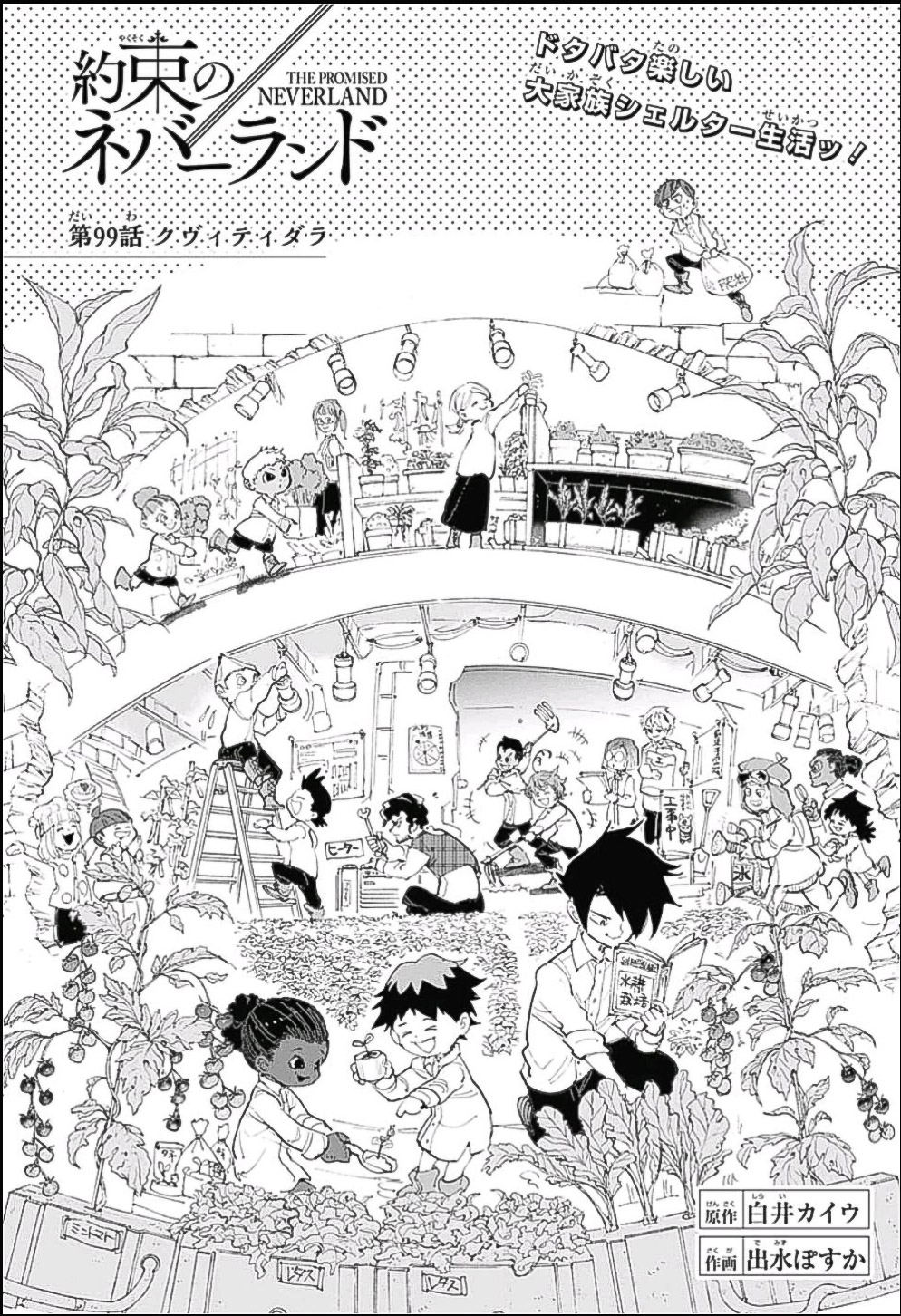 Cuvitidala Arc, The Promised Neverland Wiki