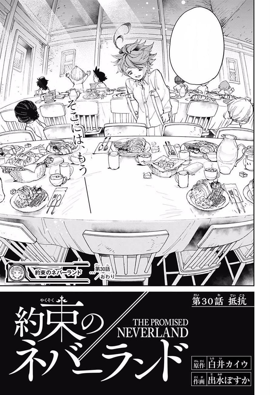 Chapter 30 The Promised Neverland Wiki Fandom