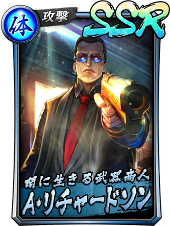 邦楽 Hora domiNATE SSR Andre Richardson | Yakuza Wiki | Fandom