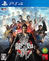 Ryu ga Gotoku Ishin!