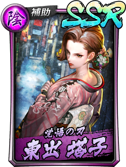 SSR Toko Higashide | Yakuza Wiki | Fandom