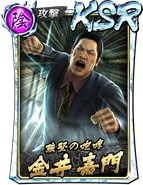 RGGO - Card - KSR Kamon Kanai (Fighting Spirit).png (390 KB) KSR Kamon Kanai (Fighting Spirit)