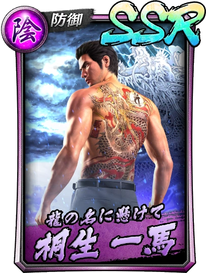 SSR Kazuma Kiryu (Decisive Battle II) | Yakuza Wiki | Fandom