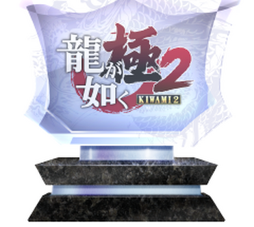 Yakuza Kiwami - Guia de Troféus [Provisório - Incompleto] - Guia de Troféus  - GUIAS ANTIGOS - myPSt