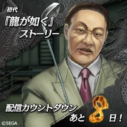 Countdown image for the release of Yakuza's story chapter in Ryu Ga Gotoku Online
