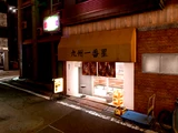 Kyushu No. 1 Star