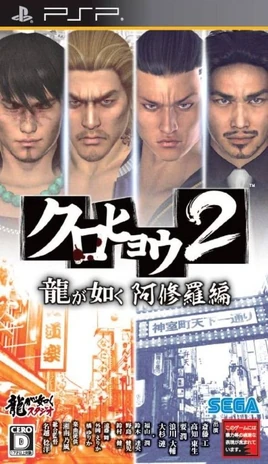 Kurohyo 2 Boxart