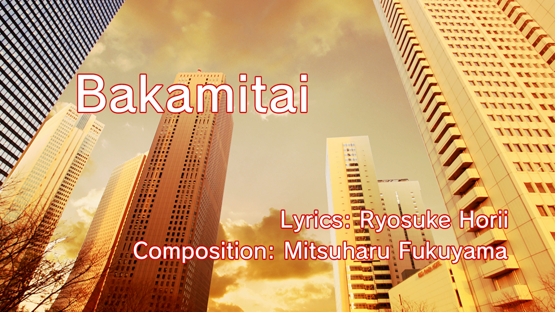 Yakuza OST - Baka Mitai (ばかみたい) (Lyrics) 