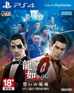 Y0 Cover (CH).jpg (1.38 MB) PS4 (ZH)