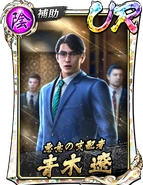 UR Ryo Aoki (Y:LAD Assault)