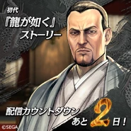 Countdown image for the release of Yakuza's story chapter