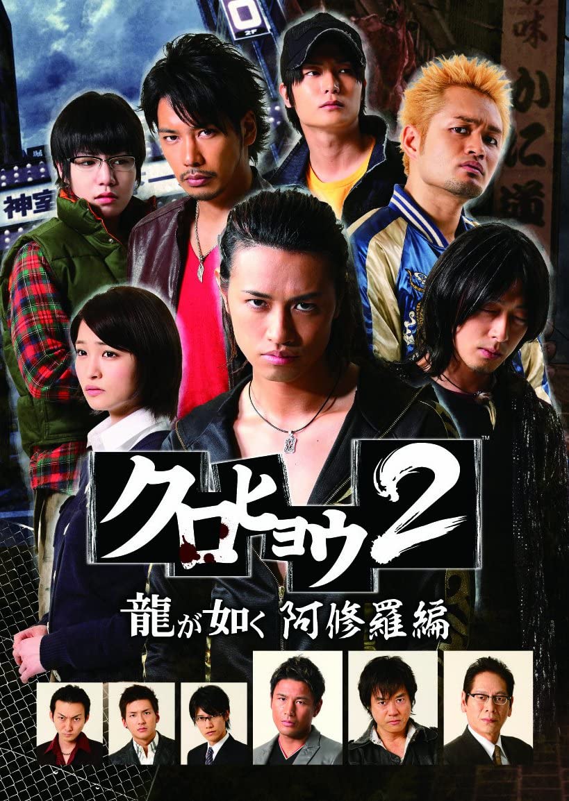 Kurohyou 2 Ryu Ga Gotoku Ashura Hen Tv Yakuza Wiki Fandom