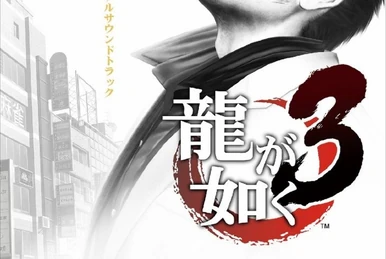 Ryu Ga Gotoku The Best Original Sound Track | Yakuza Wiki | Fandom