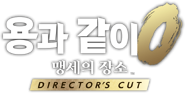 Y0 - Logo (Director's Cut KO).png (56 KB) Korean Director's Cut Logo