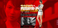 Screenshot of Mukouda's section on the official Japanese Yakuza: Like a Dragon promotional website