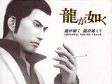 Yakuza & Yakuza 2 Original Soundtrack