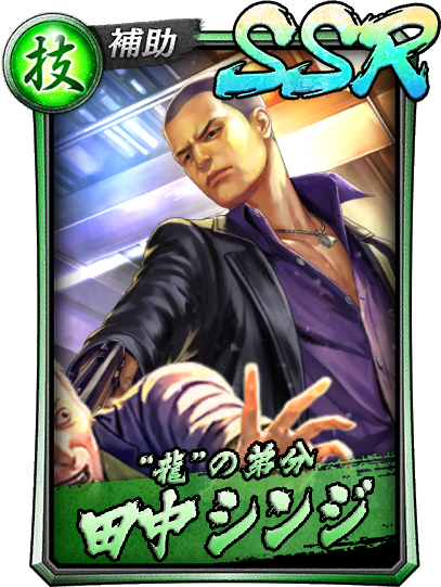SSR Shinji Tanaka | Yakuza Wiki | Fandom