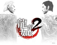 Kiryu and Ryuji wallpaper from official Yakuza 2 site