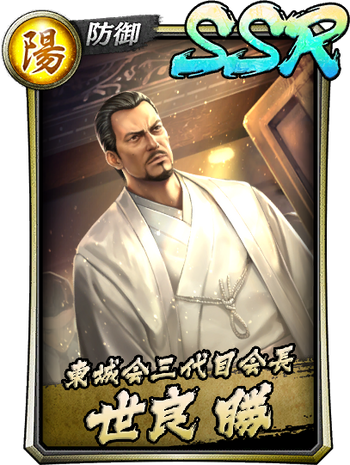 RGGO - Card - SSR Masaru Sera