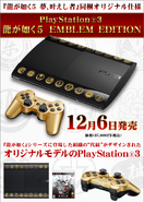 Special Edition PS3 Yakuza 5