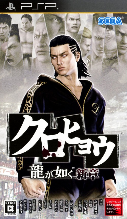 Kurohyou: Ryu Ga Gotoku Shinsho | Yakuza Wiki | Fandom Kurohyou: Ryu Ga Gotoku Shinsho | Yakuza Wiki | Fandom