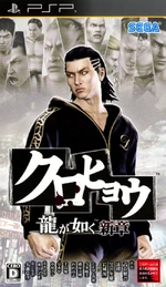 https://yakuza.fandom.com/wiki/Kurohyou:_Ryu_ga_Gotoku_Shinsho (138 KB) Kurohyō: Ryū ga Gotoku Shinshō