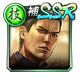 SSR Yoshitaka Mine | Yakuza Wiki | Fandom