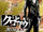 Kurohyou: Ryu ga Gotoku Shinsho Original Soundtrack