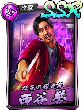 SSR Homare Nishitani (1988 II) | Yakuza Wiki | Fandom
