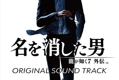 Ryu Ga Gotoku The Best Original Sound Track | Yakuza Wiki | Fandom