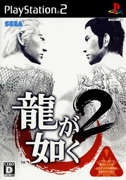 Yakuza 2