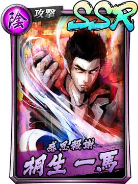 SSR Kazuma Kiryu (Two-Year Anniversary) | Yakuza Wiki | Fandom