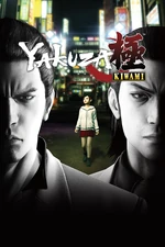 Yakuza Kiwami (140 KB) Yakuza Kiwami