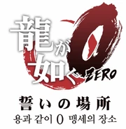 Y0 - Logo (KO).png (396 KB) Korean logo