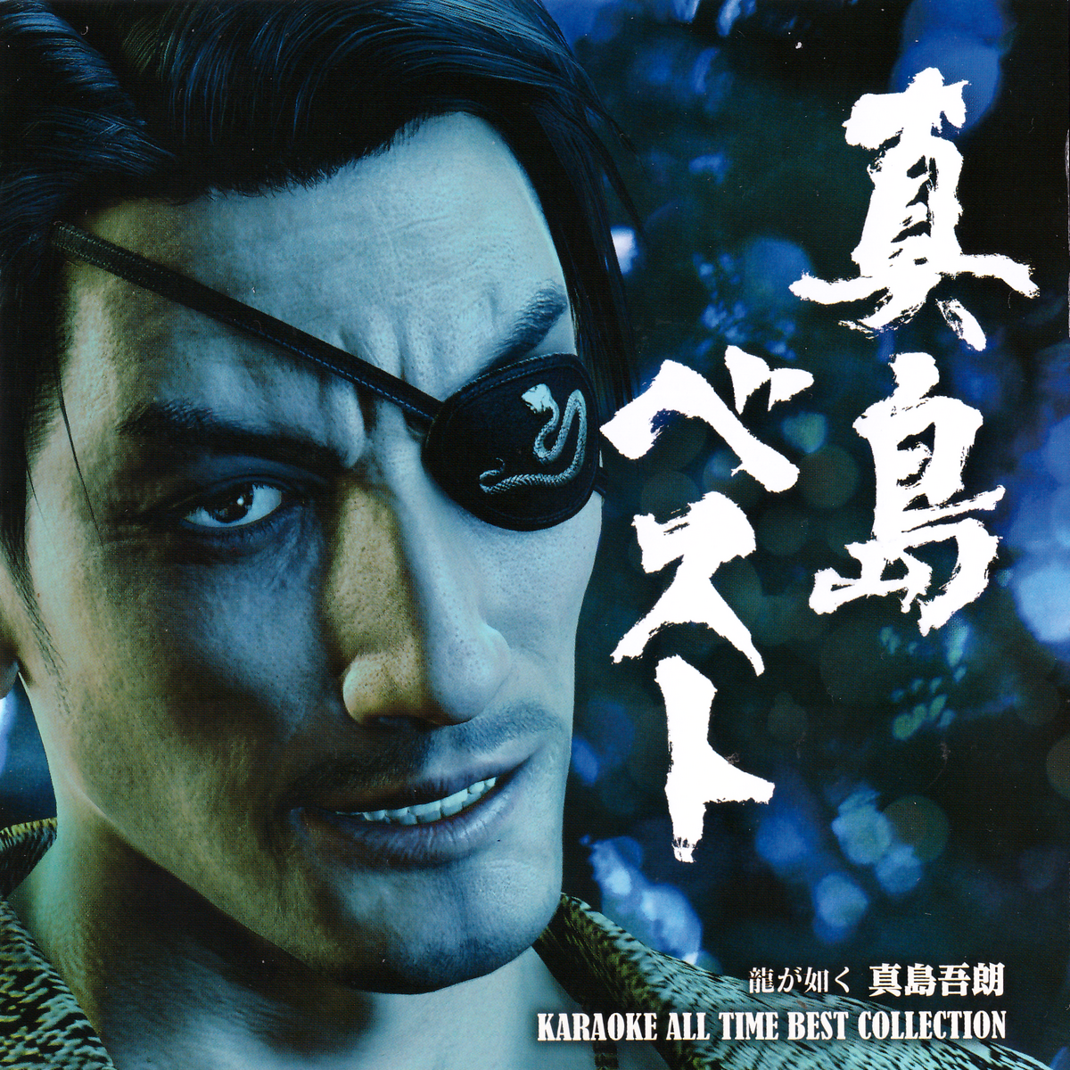 Ryu Ga Gotoku Kazuma Kiryu Karaoke All Time Best Collection CD