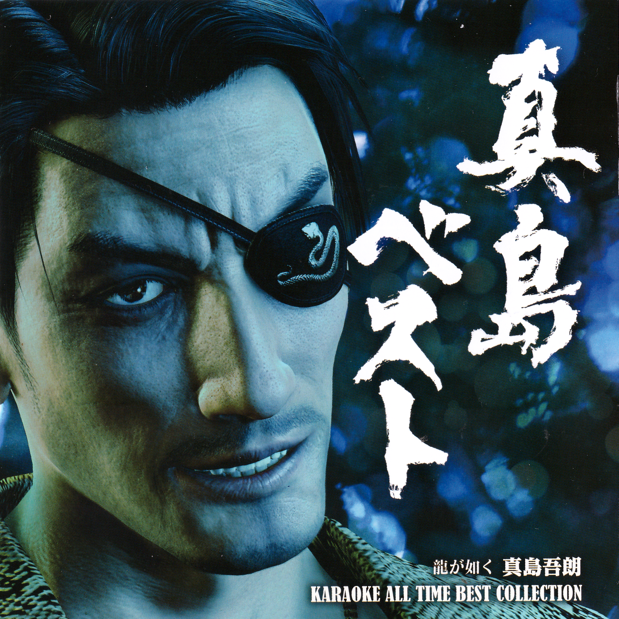 Ryu ga Gotoku 7 (Yakuza: Like A Dragon) - Karaoke Collection