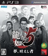 Y5 Cover JP.jpg (350 KB) PS3 (JP)