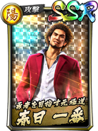 SSR Ichiban Kasuga (Y:LAD Holographic)