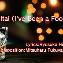 Yakuza/Ryu ga Gotoku 0 karaoke: Baka Mitai 