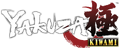 Yakuza Kiwami