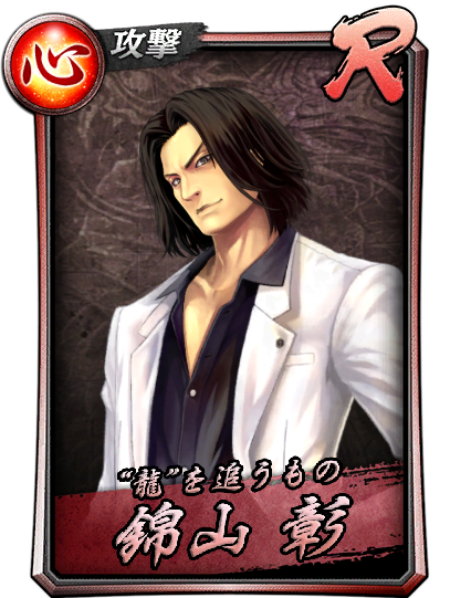 R Akira Nishikiyama | Yakuza Wiki | Fandom